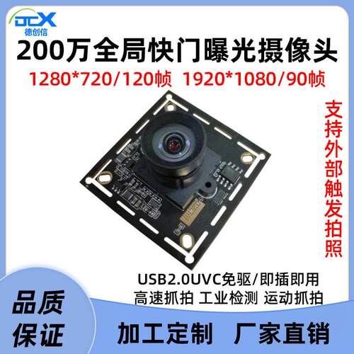 200万1080P全局快门摄像头模组AR0234/90帧高速USB2.0/支持外触发