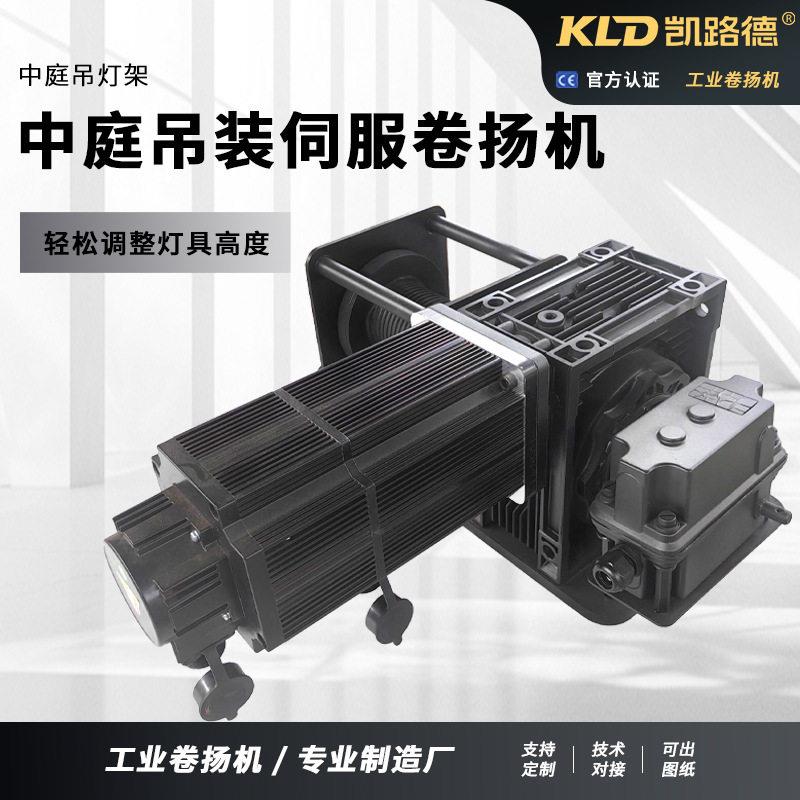 伺服卷扬机商场博物馆超市中庭装饰灯具电动吊钩定制升降设备