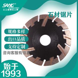 SANG三工105 230mm花岗岩石材切割片雕刻小锯片石材雕刻专用