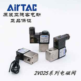 2V025 2V02508BI 2V02508B AirTAC DC24V 亚德客水气阀电磁阀