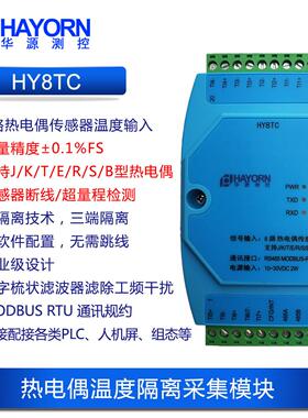 热电偶采集模块J/K/T/E/R/S/B型温度采集断线检测兼容研华4018+