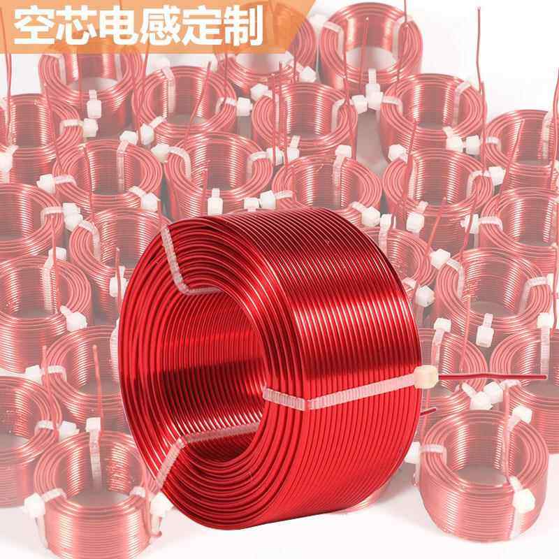 分频器空芯电感线 线圈定制发烧音响分音器汽车音响分频器电感线
