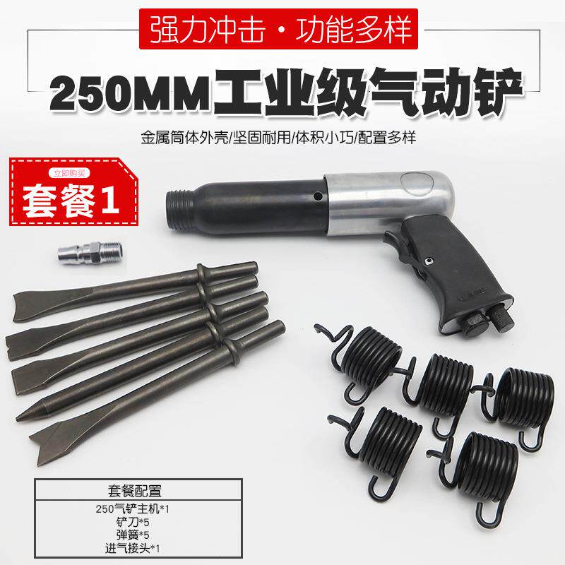250气铲风铲气动铲刀气锤工具刹车片风镐气镐凿除锈器枪头补胎机