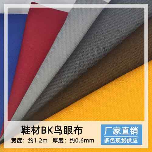 网布 鞋材内里BK鸟眼布耐磨透气运动型特殊鞋帽网眼布手工辅面料