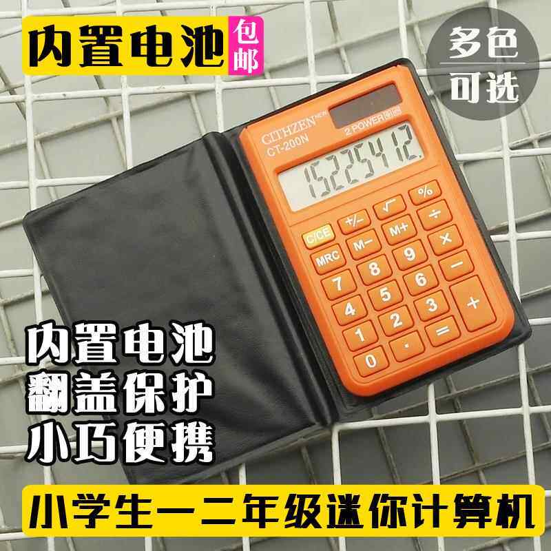 迷你小型便携翻盖计算器8位数 一二年级小学生幼儿园儿童用计算机