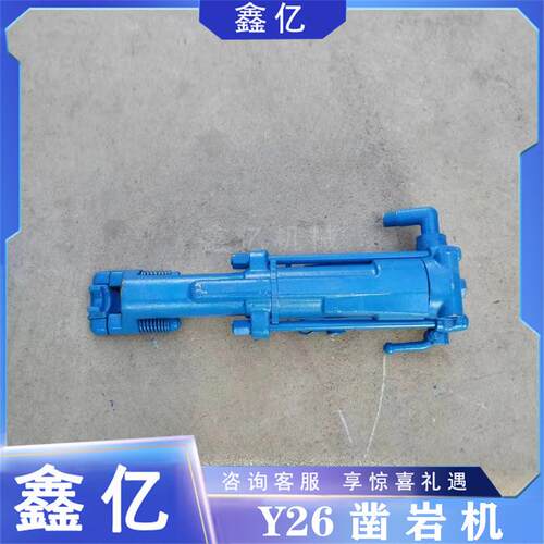 Y26凿岩机YN30岩石水泥路面冲击破碎手持钻机气动钻孔破碎镐