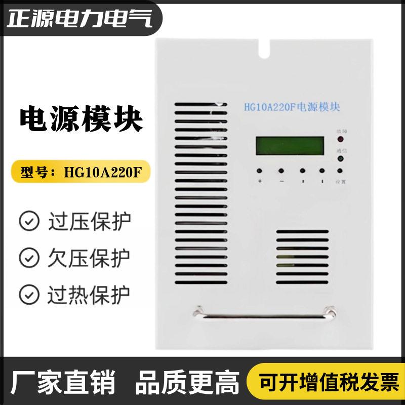 直流屏电源模块HG10A220F智能充电模块电力频开关电源整流器