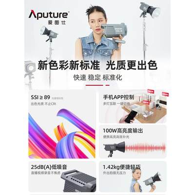 Aputure/爱图仕 艾蒙拉 Amaran 100d 100x 200d 200x S 直播视频l