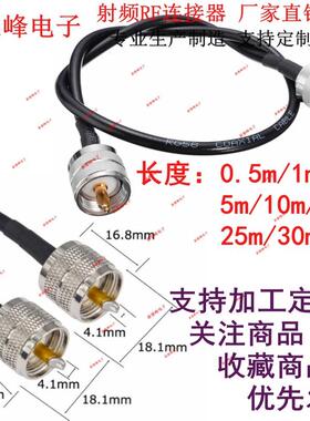 PL259公转公头UHF M SL16延长1/5/10/15/20/30米射频RG58连接线