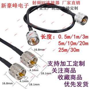 PL259公转公头UHF M SL16延长1/5/10/15/20/30米射频RG58连接线