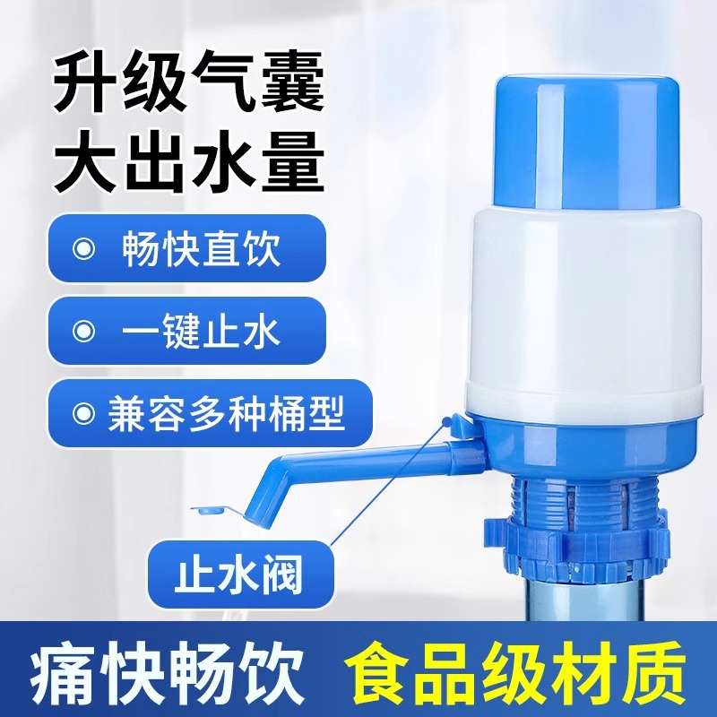 【新人特惠】饮水机抽水器桶装水取水器水桶矿泉水上水器按压