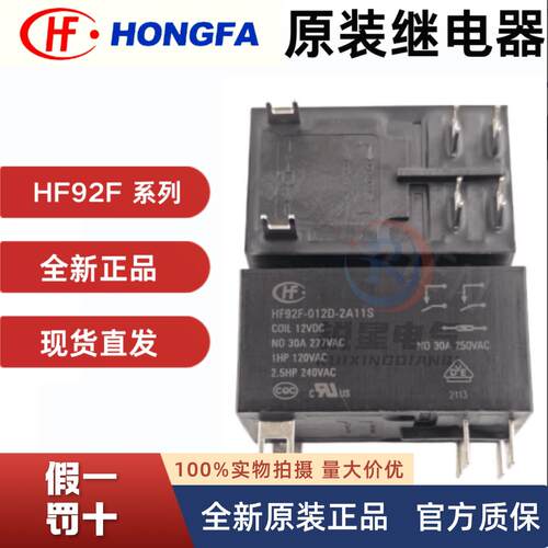 原装宏发HF92F-012D -024D -120A -240A -2A22S-2C22S-2C21S
