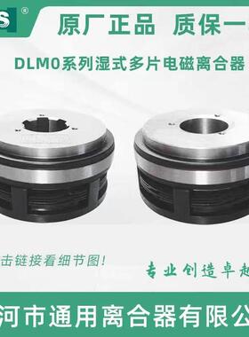 天津机床电磁离合器DLM0-40 立车机床数控配件24V 三河通用离合器