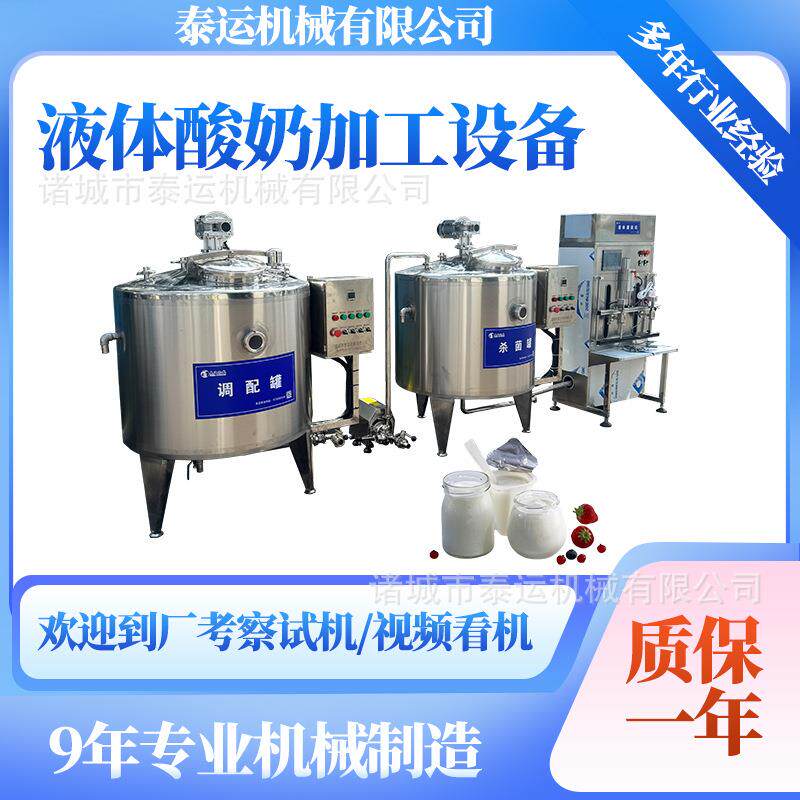 甘肃液体酸奶加工生产设备青海老酸奶发酵设备西藏牦牛奶生产线