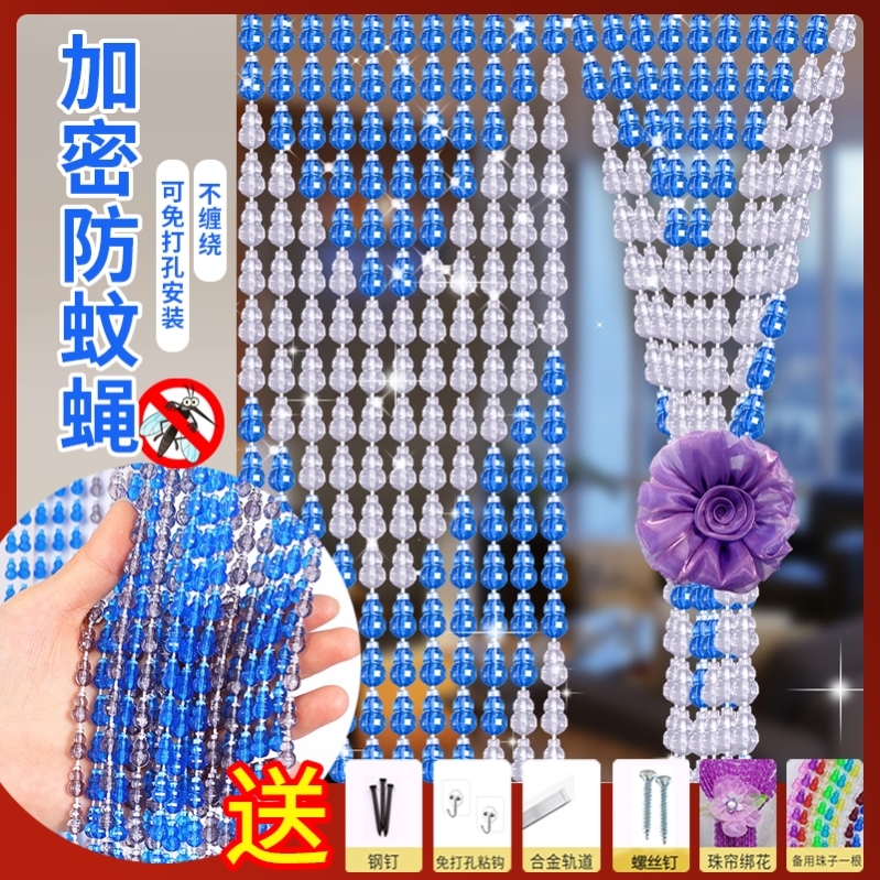 防蚊虫阳台水晶珠帘客厅隔断帘防蝇防蚊门帘挂帘子轻奢免打孔