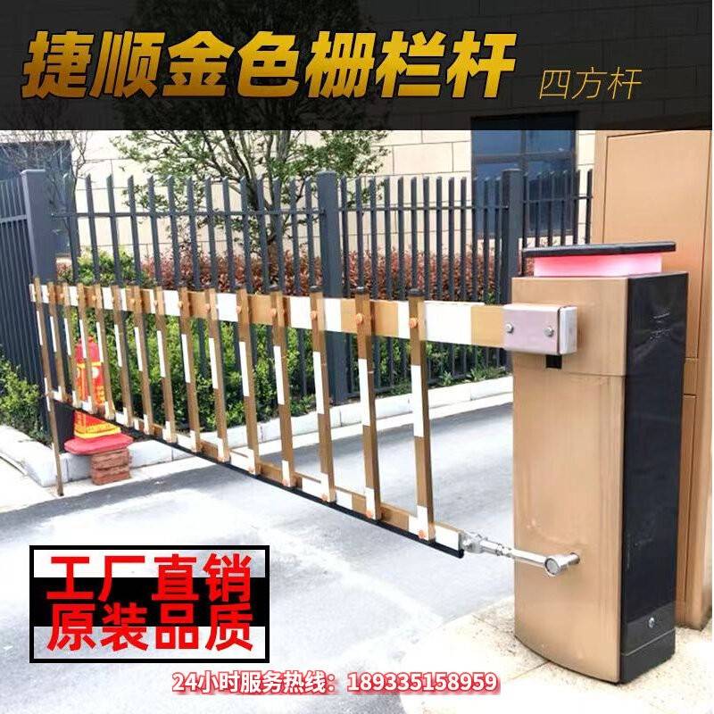 原装捷顺金色栅栏机杆社区收费阻车杆铝合金四方杆升降起落杆栅栏