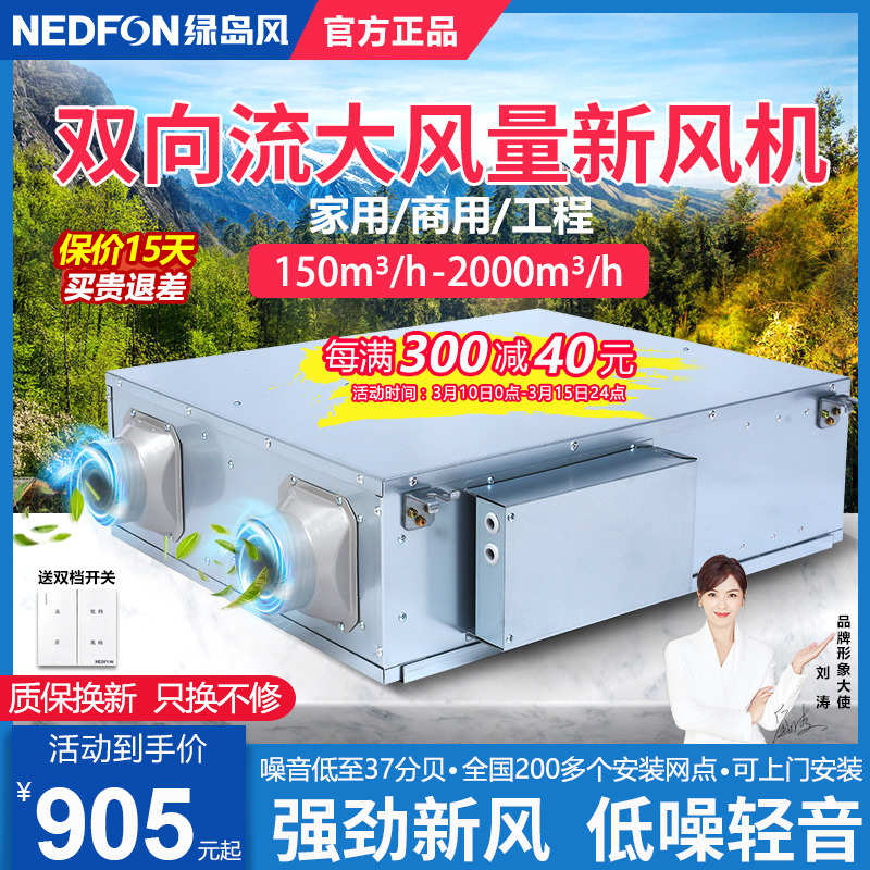 绿岛风双向流新风机家用全屋新风系统换气机商用工业空气净化器