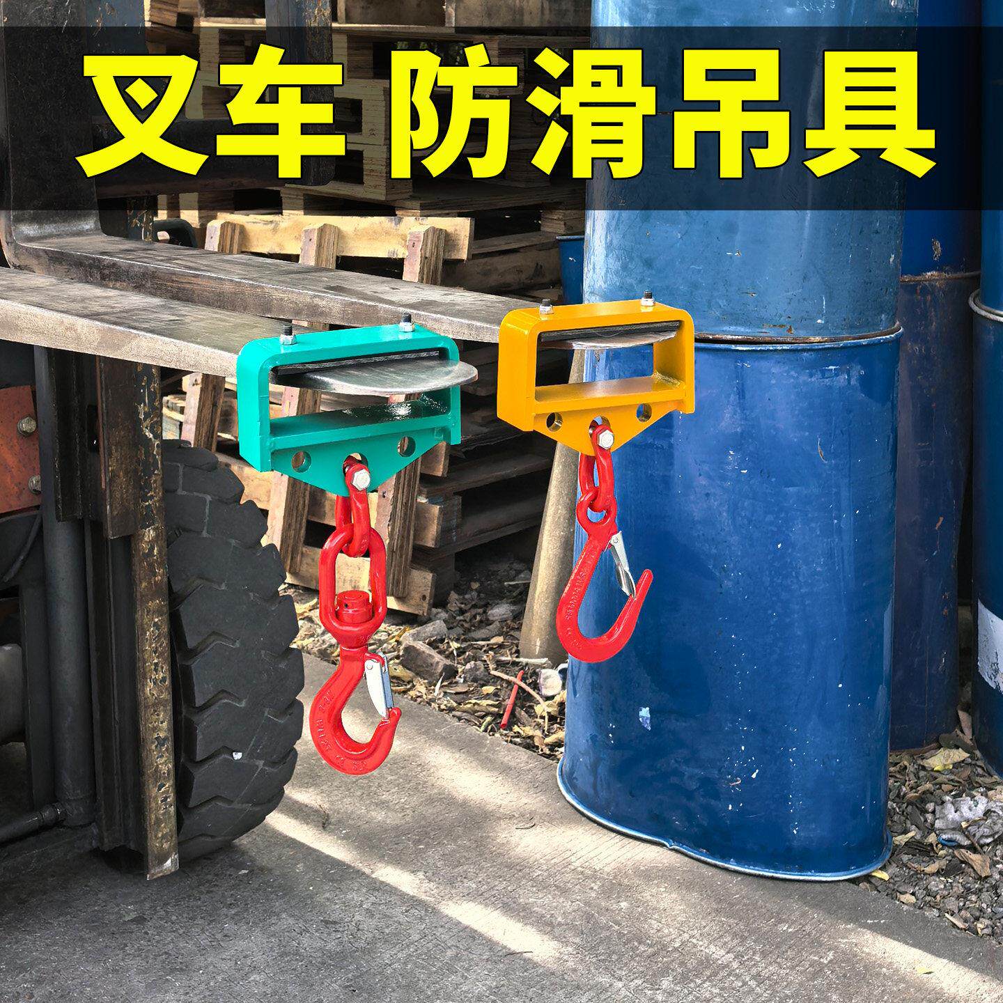 叉车防滑吊钩货叉专防滑旋转吊具叉车配套吊具挂钩叉套吊臂链条勾
