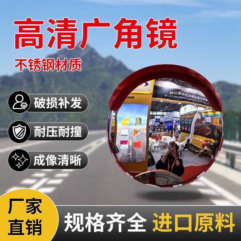 不锈钢转角镜凹凸镜凸镜不锈钢反光镜转弯镜交通室外含运费