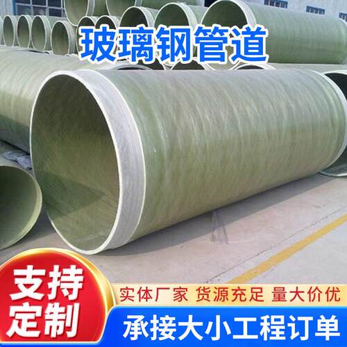 891玻璃钢地埋排污夹砂道 电缆穿线保护管管 大口市径化工排污管