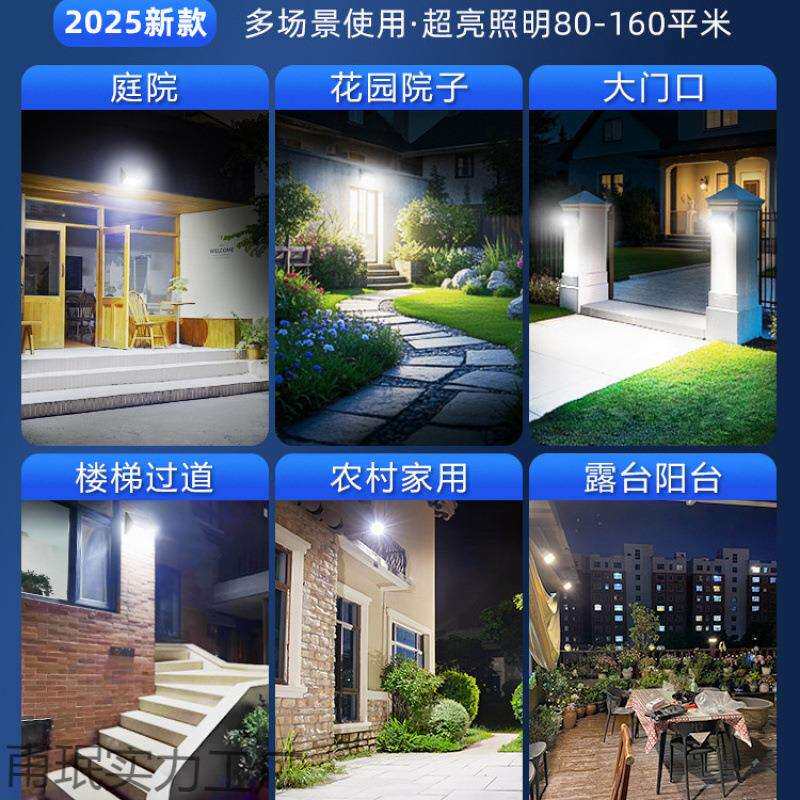 太阳能院子户外灯2025新款家用庭院农村照明室外防水人体感应户外