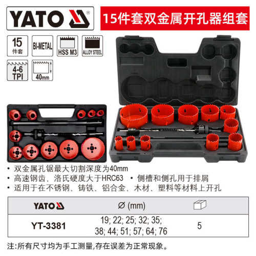 塑料套装拓木工开口尔易yato孔器钻头(钻孔双金属扩孔开)金属打孔
