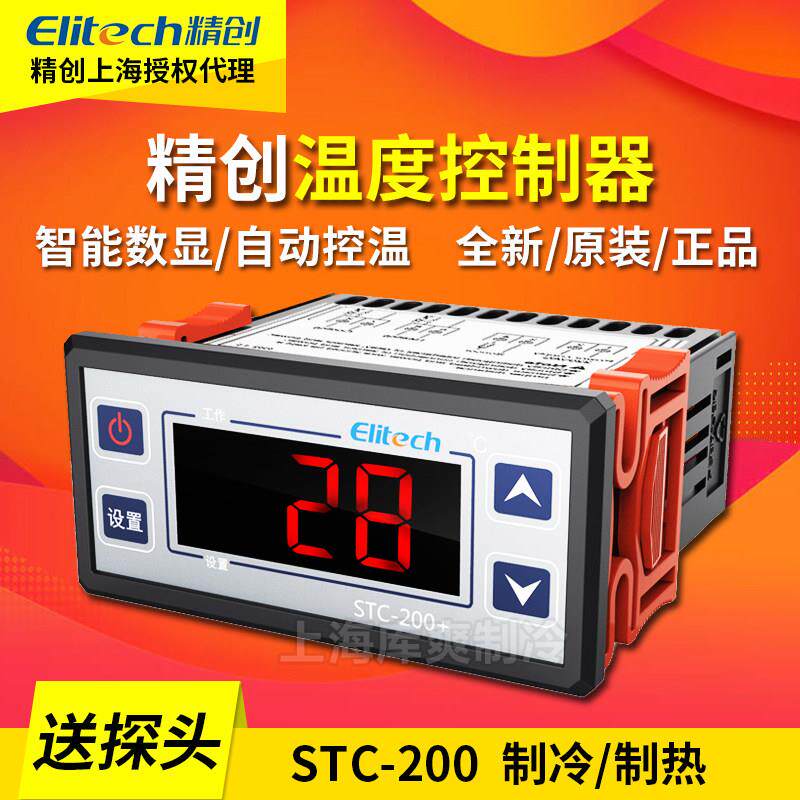 精创STC-200温度控制器温控开关智能可调式温控器高精度带监视器