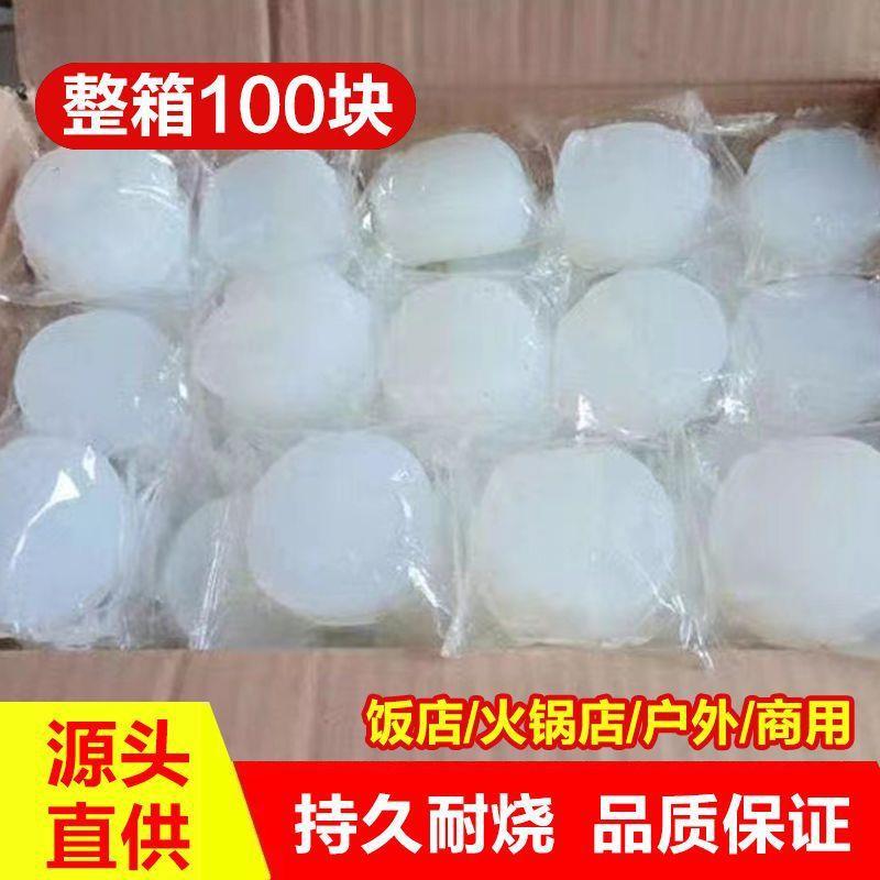 固体酒精块酒店干锅无烟耐烧大块燃料烧烤火锅户外助燃整箱