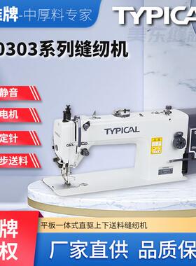 0303长臂粗线直驱电脑同步车皮革沙发座椅中厚料缝纫机
