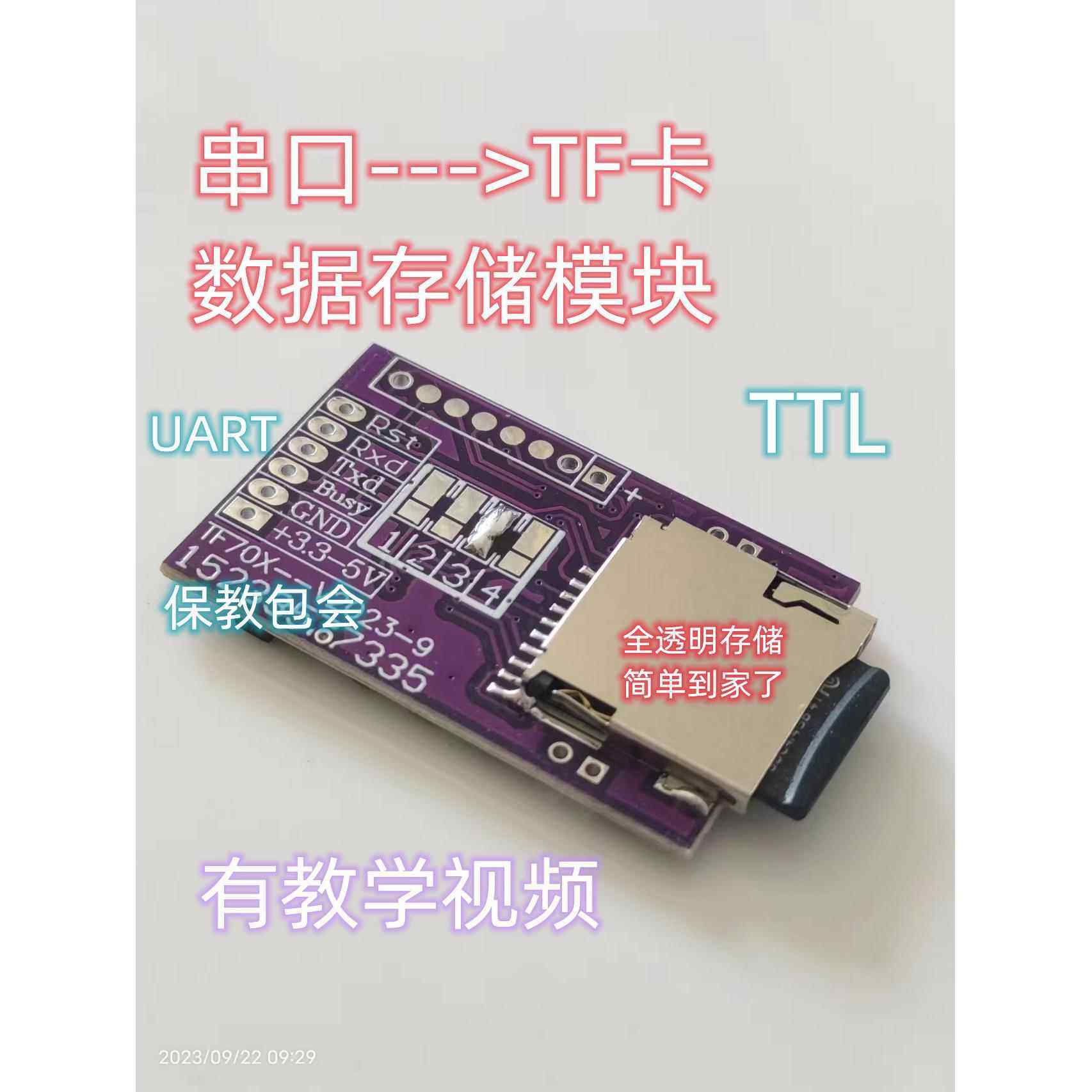 串口数据记录仪TF卡模块 透传 祇存 串口UART--》tf卡txt或csv