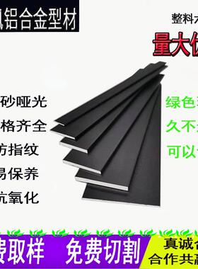 铝合金黑色扁铝装饰条平板压条一字型踢角线 线铝排条铝条实心扁