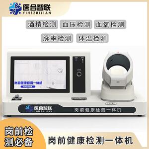 医合智联岗前健康检测一体机EY-1660交通运输智能触摸屏