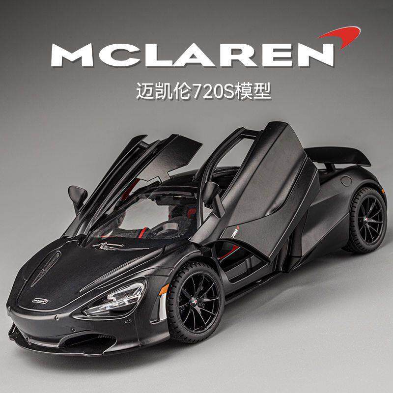 1:24迈凯伦720S儿童玩具车男孩车模型合金仿真汽车超跑车模型摆件