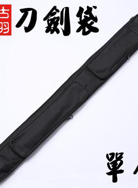 龙泉古羽刀剑帆布无字防水肩背多功能刀剑袋套武术刀剑太极刀剑袋