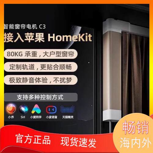 Aqara绿米智能电动窗帘C3电机全自动轨道大坪数HomeKit电动窗帘