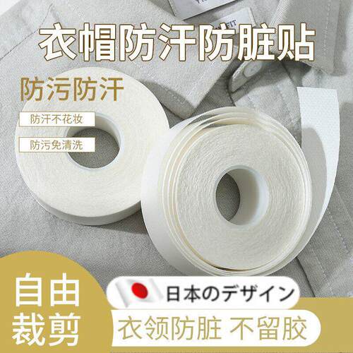 衣领贴领子防脏贴一次性衬衫领口帽子透气吸汗贴衣防污防汗A
