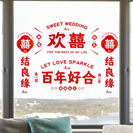 结婚喜字装饰窗户静电贴喜字贴布置婚房专用玻璃窗花贴纸婚庆用品