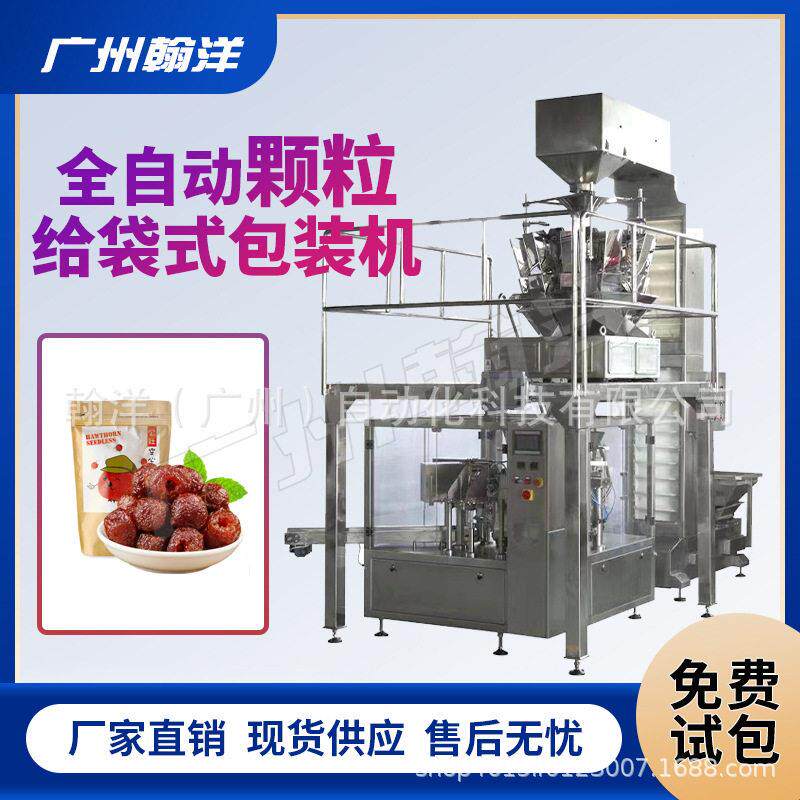 广州果脯蜜饯肉给袋式包装机组合秤给袋式灌装机械