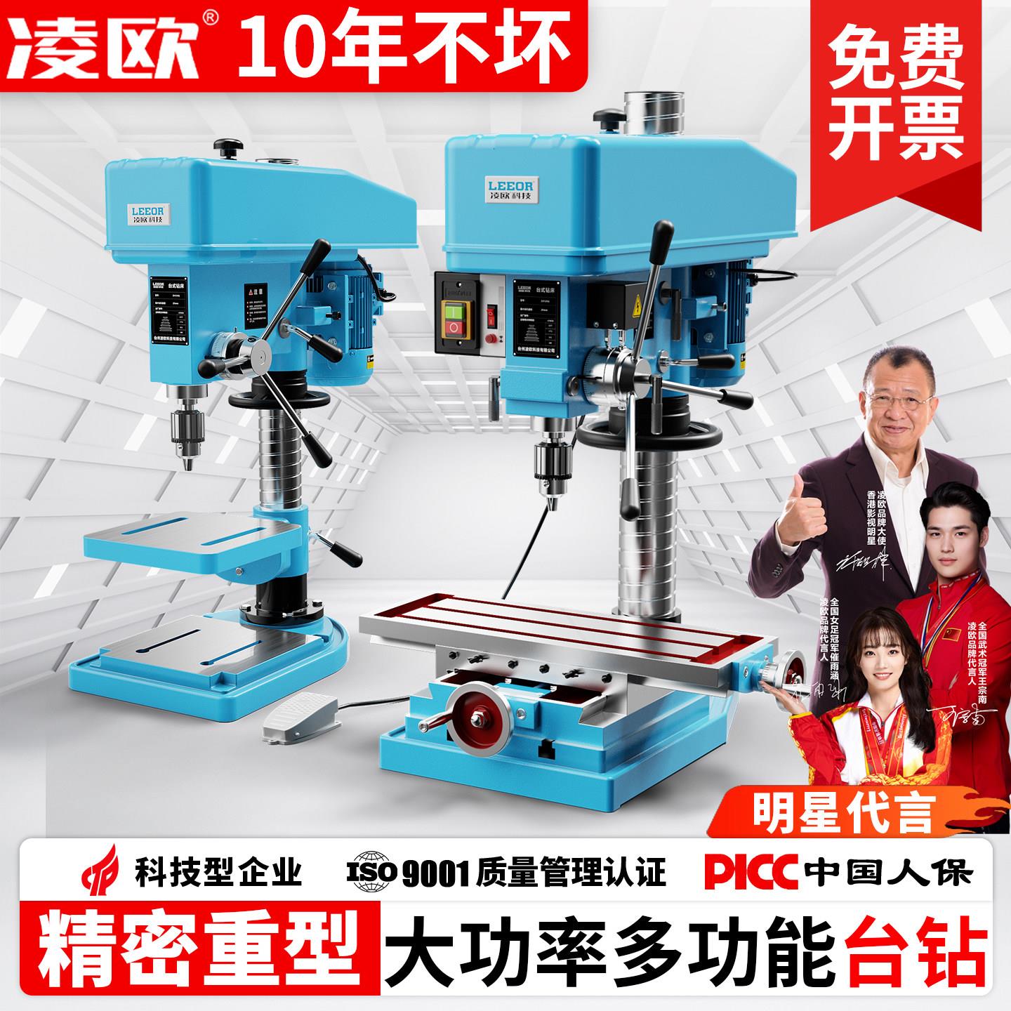 凌欧台钻工业级台式钻床小型家用220V台钻多功能攻铣一体机大功率