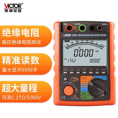 胜利VC3125四档调节数字高压绝缘电阻测试仪数字摇表兆欧表5000V