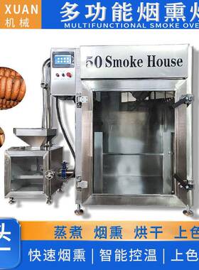 全自动红肠腊肉肉制品烟熏炉 烧鸡熟食肉类糖熏设备 产量大效率