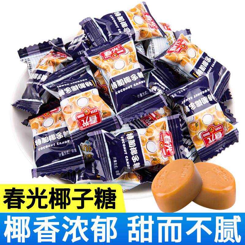 春光特制椰子糖散装海南特产结婚喜糖特浓水果糖果休闲小零食年货