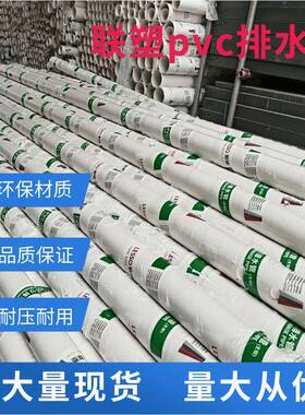 联塑PVC排水管建筑工地用50硬管pvc110下水管耐腐蚀