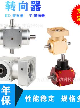 PW280H/PW240H/PW210H转向器 十字转向箱 直角换向器 90度齿轮箱