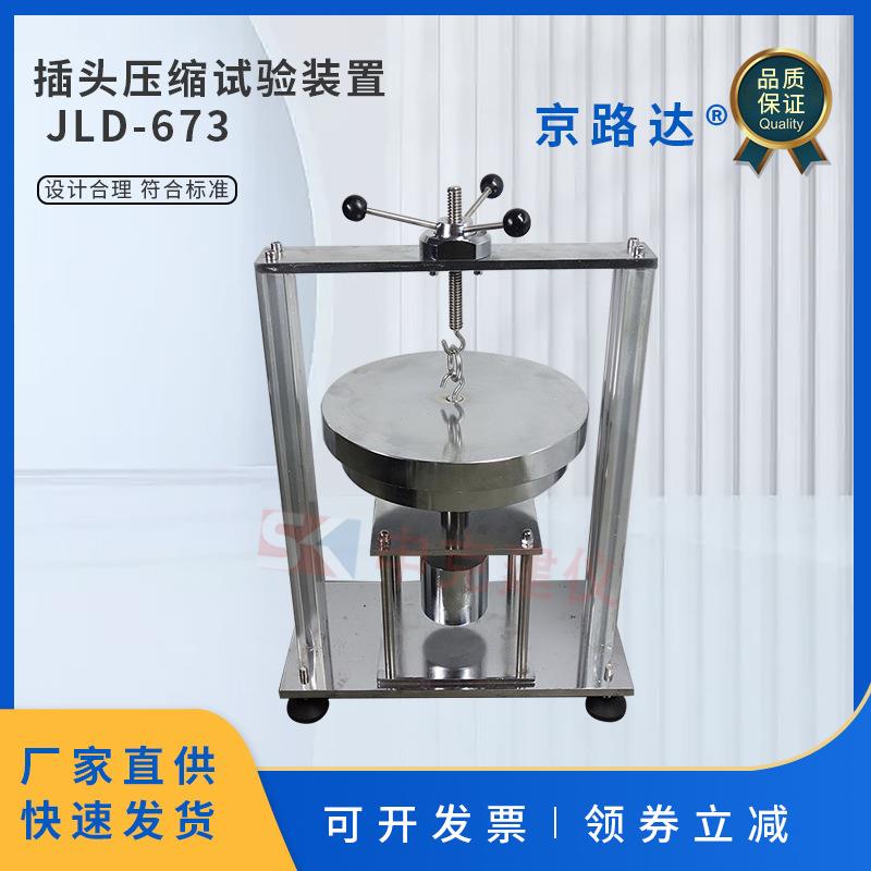 插头压缩试验装置GBT2099.1图8家用承受压力试验仪试验机