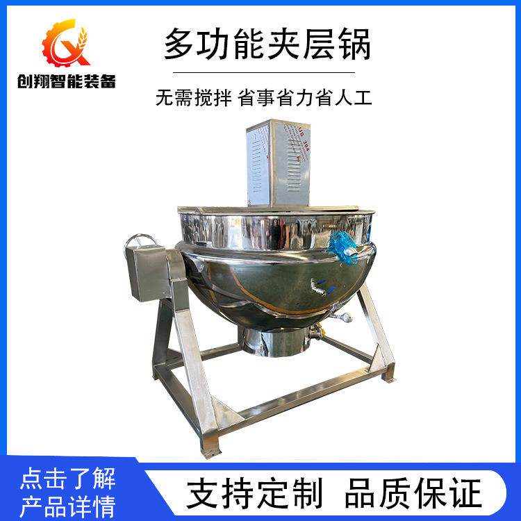 大骨头多功能熬煮设备高温冰糖雪梨化糖锅牛肉酱熬制搅拌夹层锅