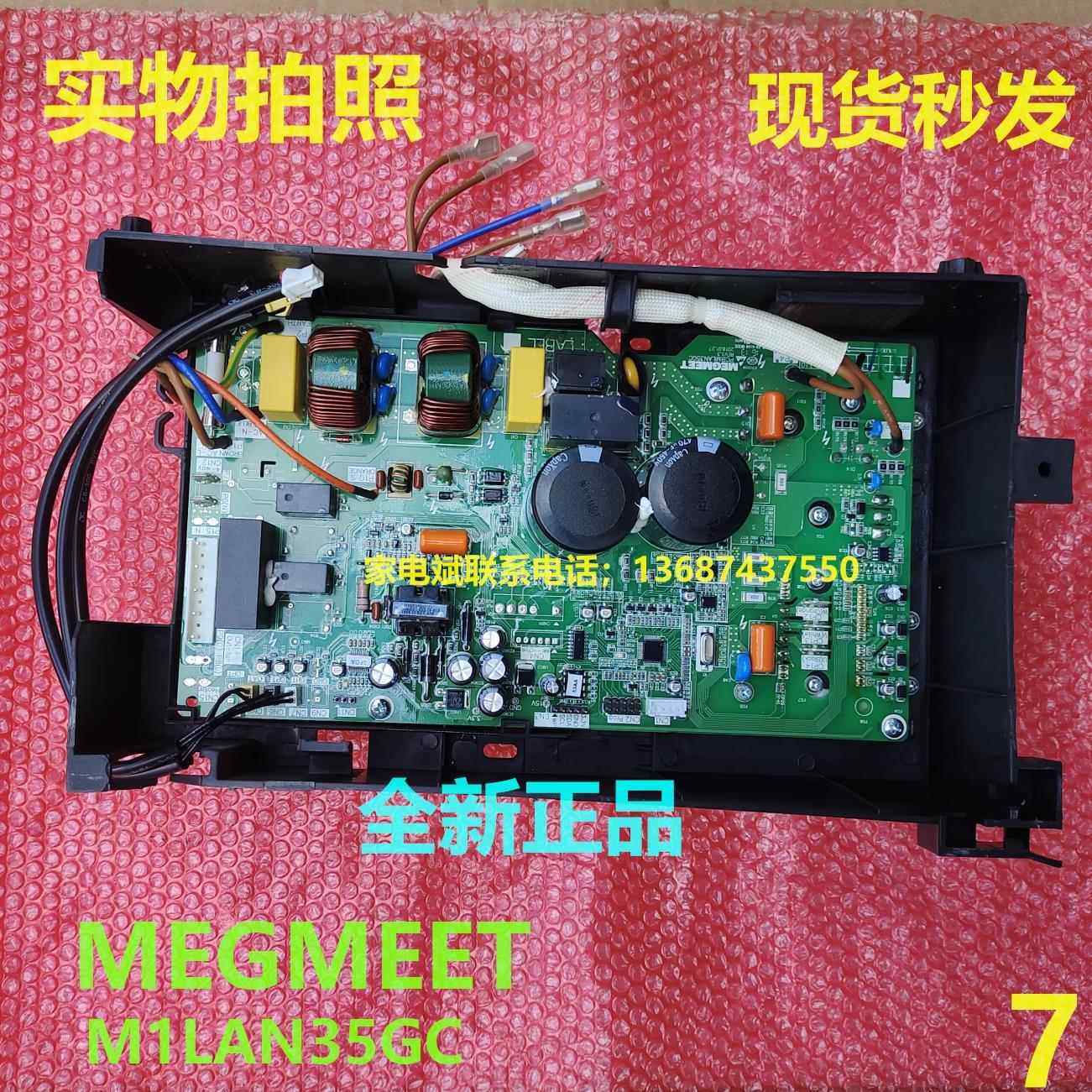 美博 GMCC 月兔 日松变频空调外机主板电脑板 PCB-MILAN35GC-MBP