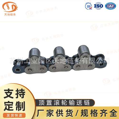 输送链条C208B-2LTR顶置滚轮输送链带顶滚轮链条