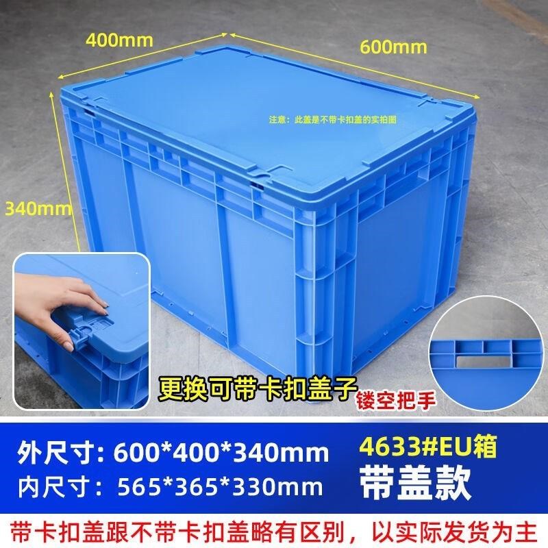 周转箱带盖长方形物流箱塑料v箱转运箱收纳箱小号整理箱整理收容