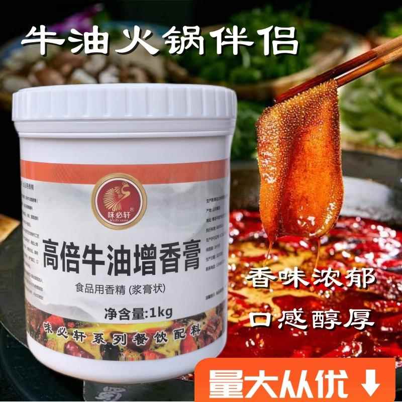 高倍牛油增香膏牛油提取物火锅伴侣火锅增香提升牛油香味高浓缩型